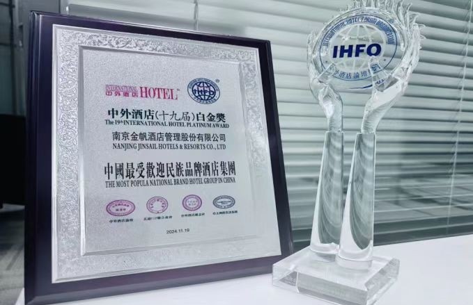 中外酒店白金奖.jpg