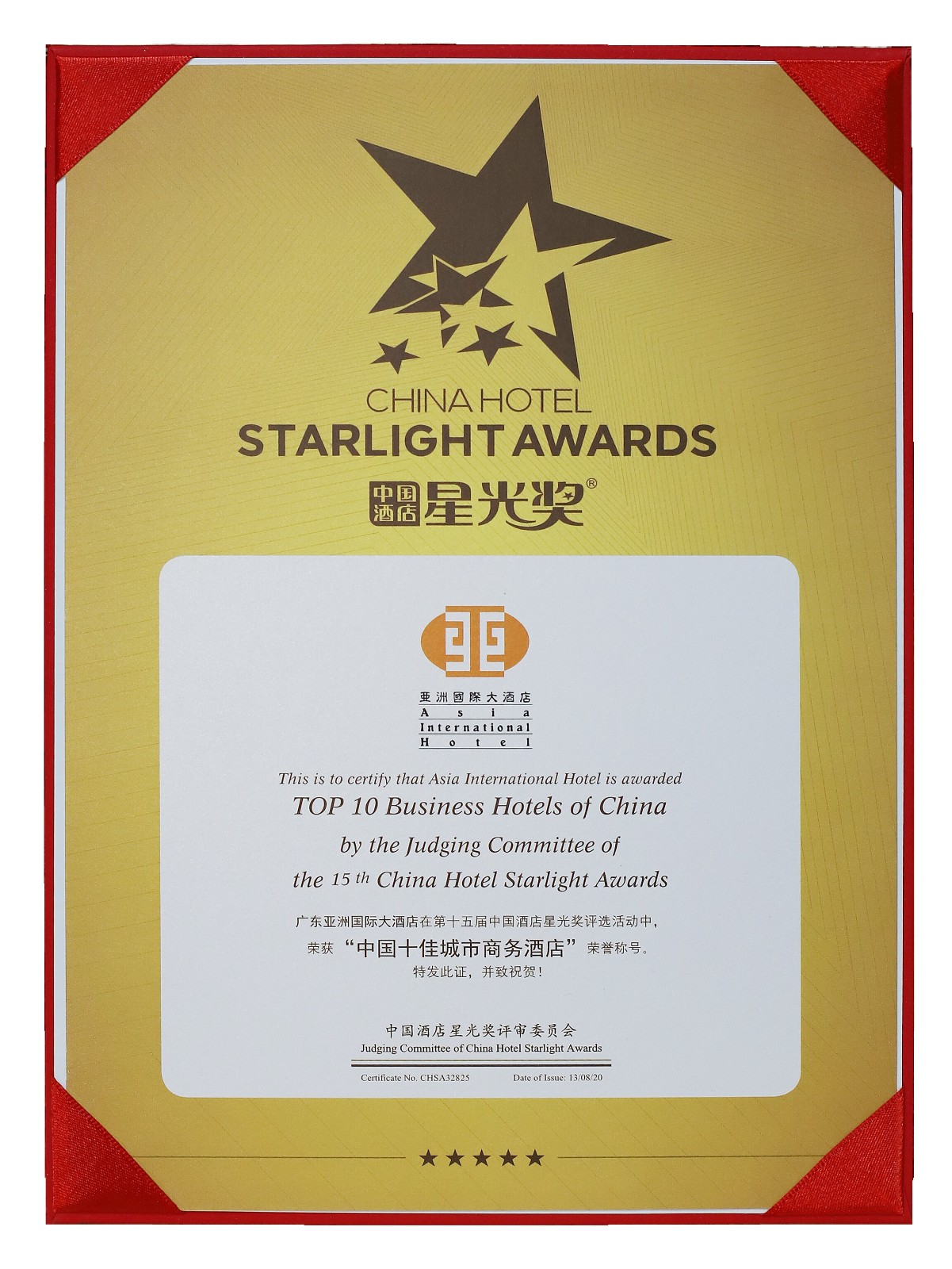 中国酒店星光奖评审委员会“2020年中国酒店星光奖——中国十佳城市商务酒店.jpg