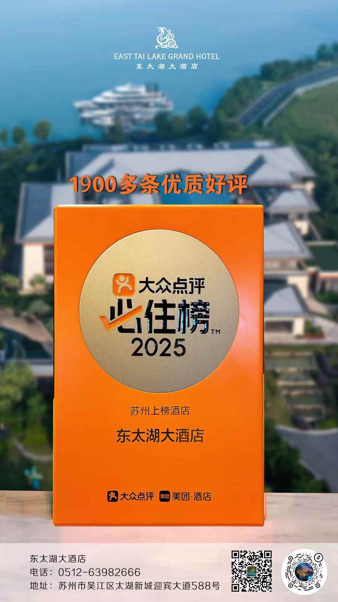 “2025年度大众点评必住榜”.jpg