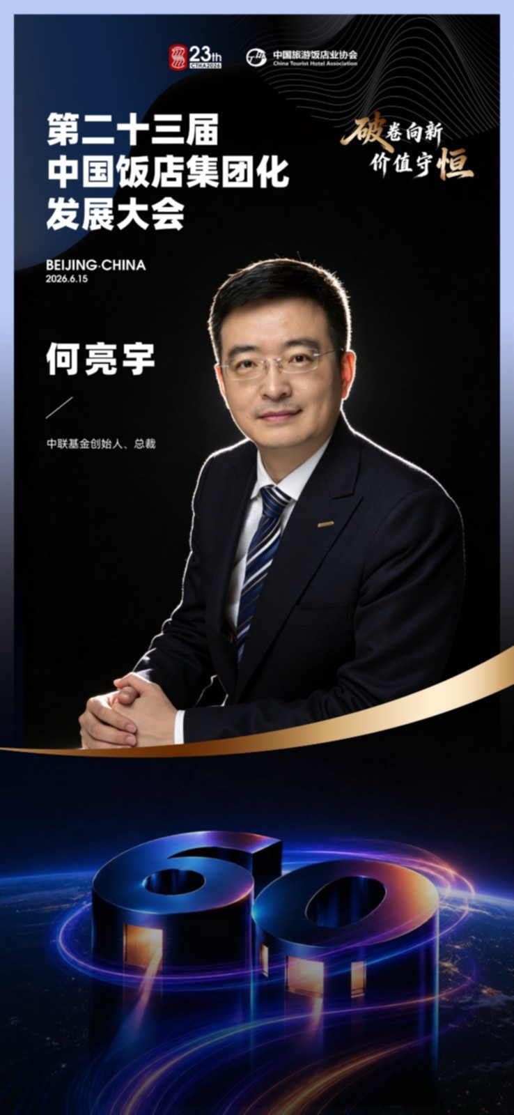 何亮宇.jpg