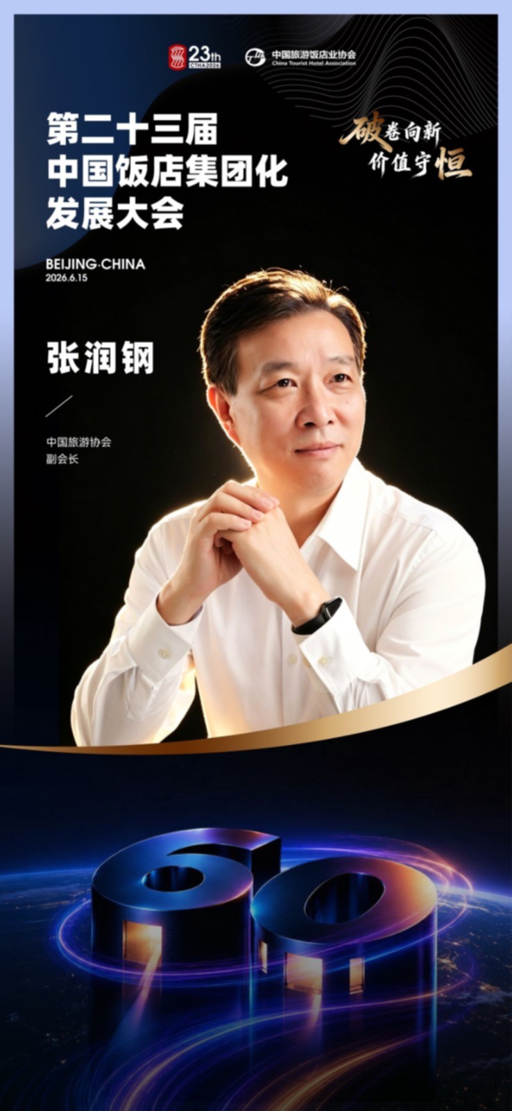 张润钢.jpg
